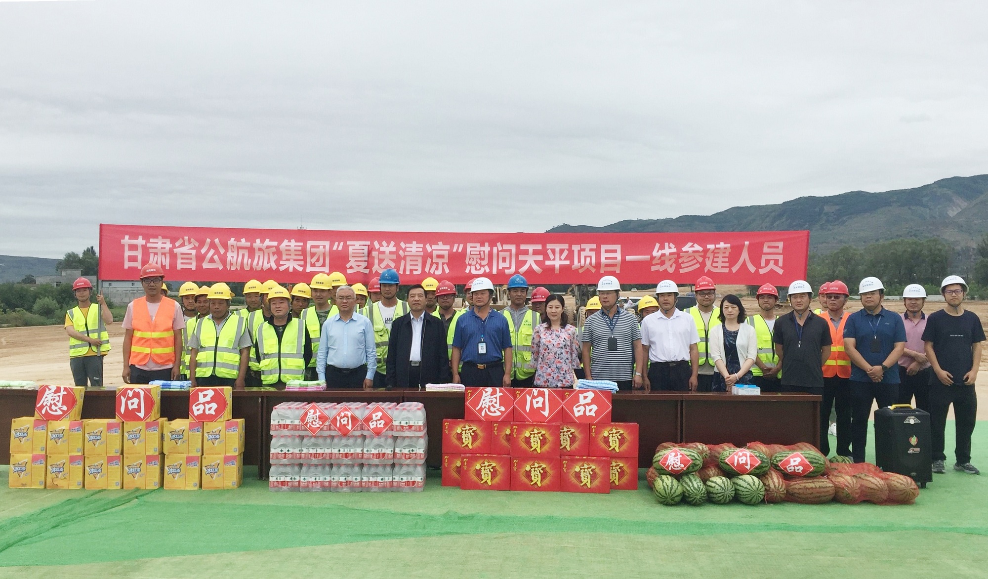 20200729108095.jpg 照片:甘肅省公航旅集團深入平天13標開展送清涼慰問活動_副本.jpg