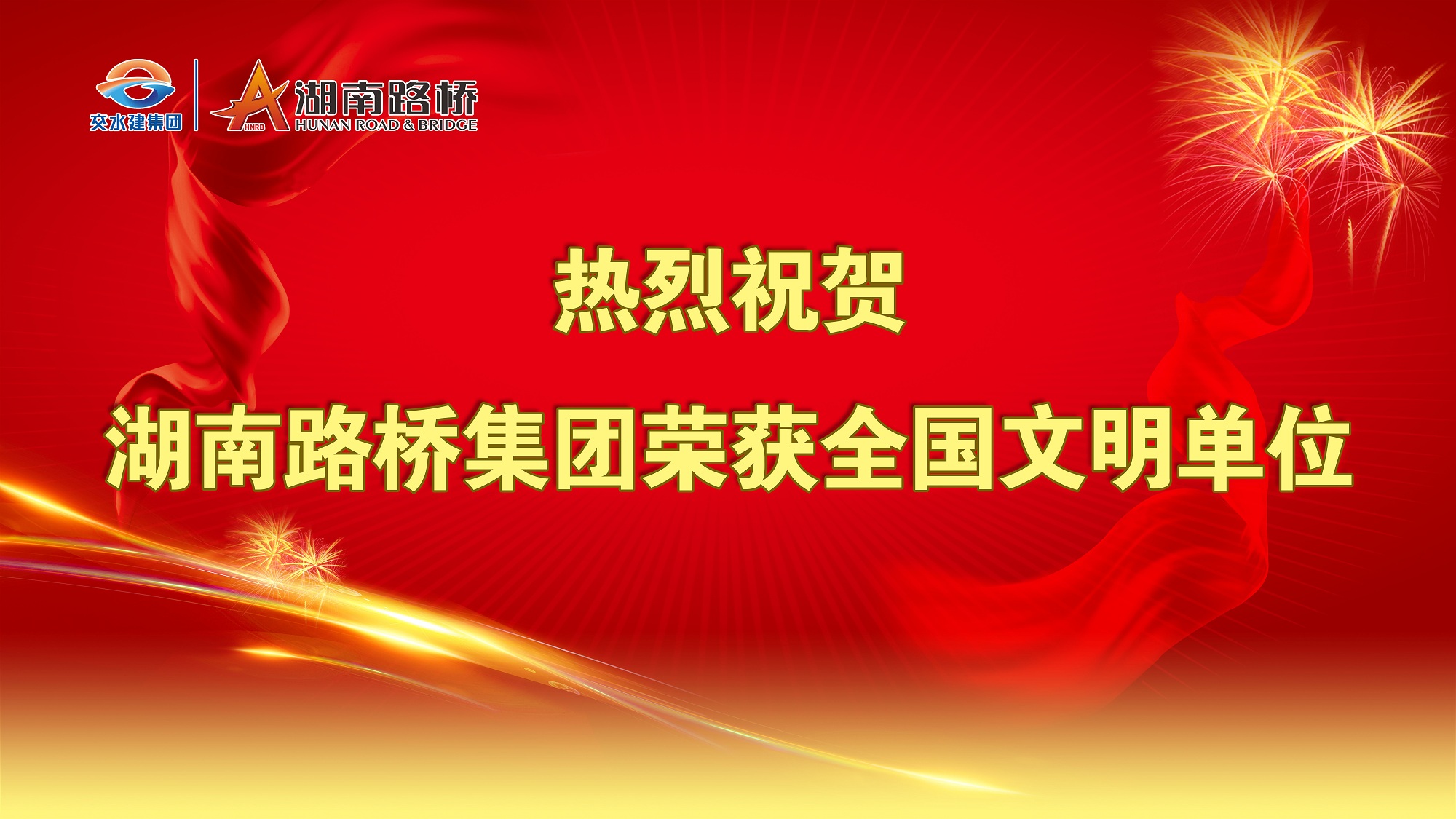 20201207391029.jpg 全國(guó)文明單位__副本.jpg