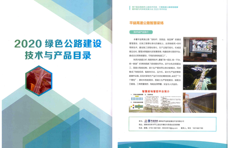 20210111558896.jpg 公路學(xué)會(huì)綠色公路目錄_副本.jpg