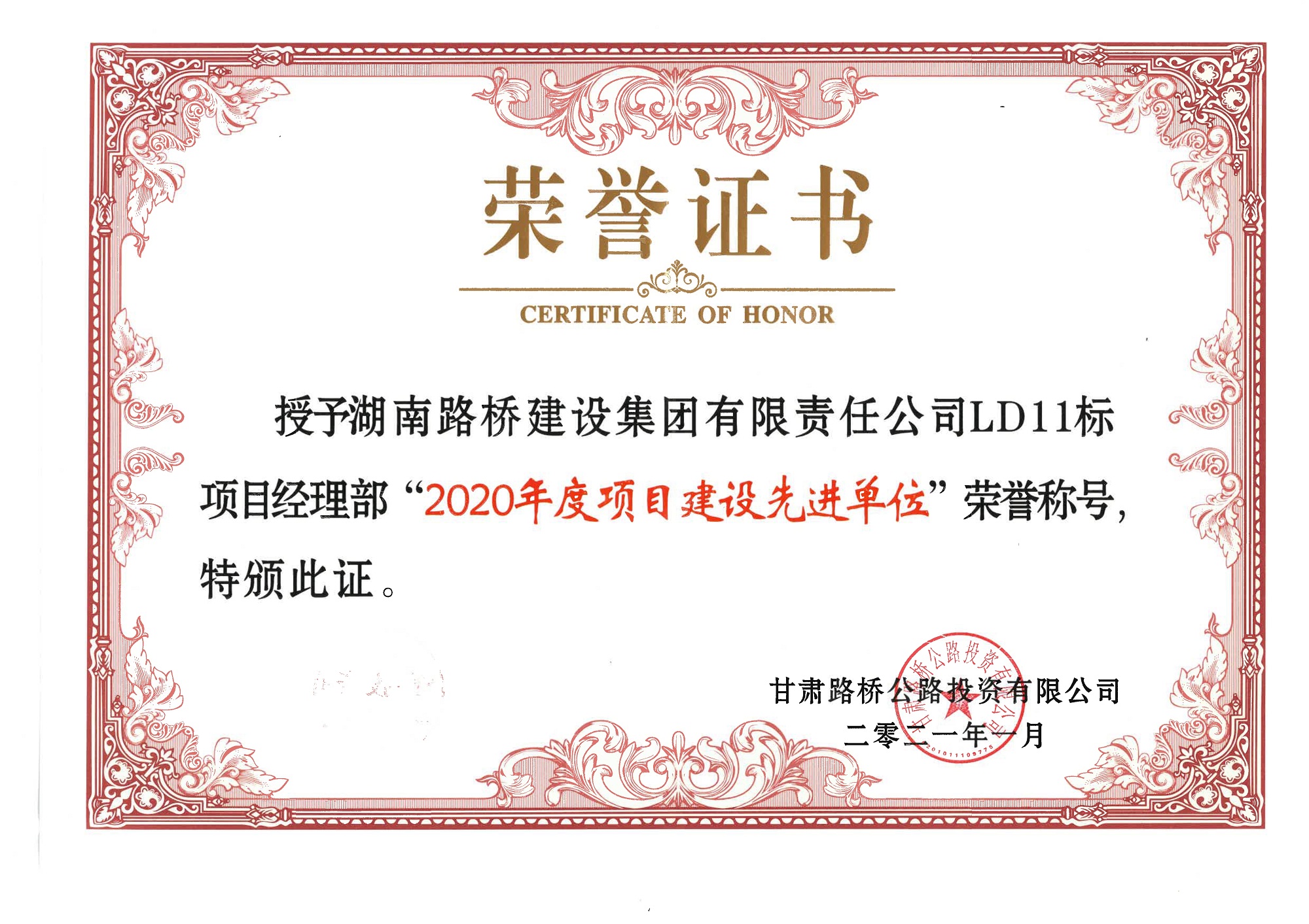 20210128657955.jpg 2020年度項目建設(shè)先進(jìn)單位.jpg