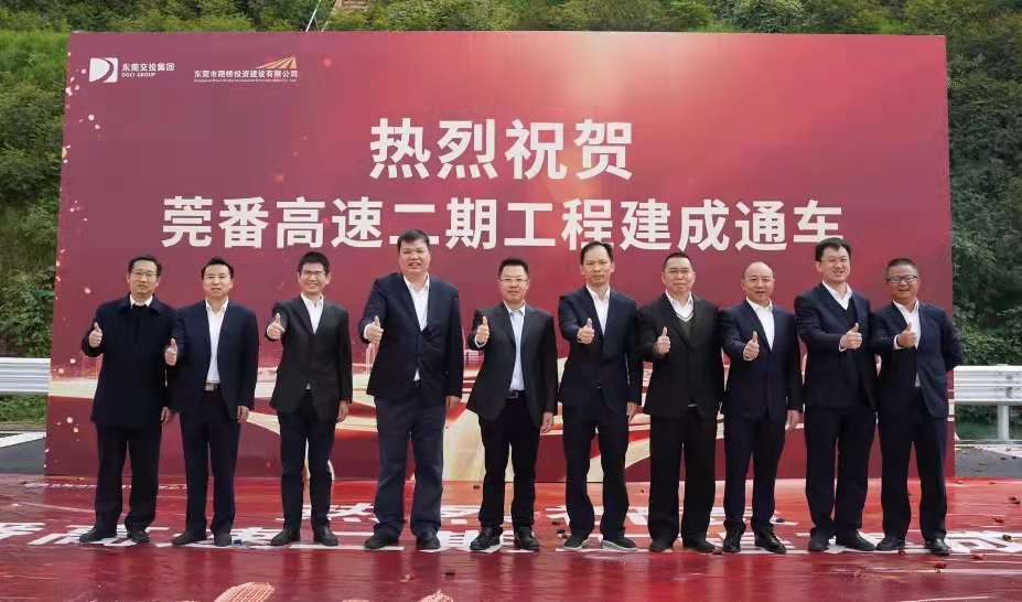 20211231 集團(tuán)參建的莞番莞番高速公路二期正式通車運(yùn)營 圖.jpg