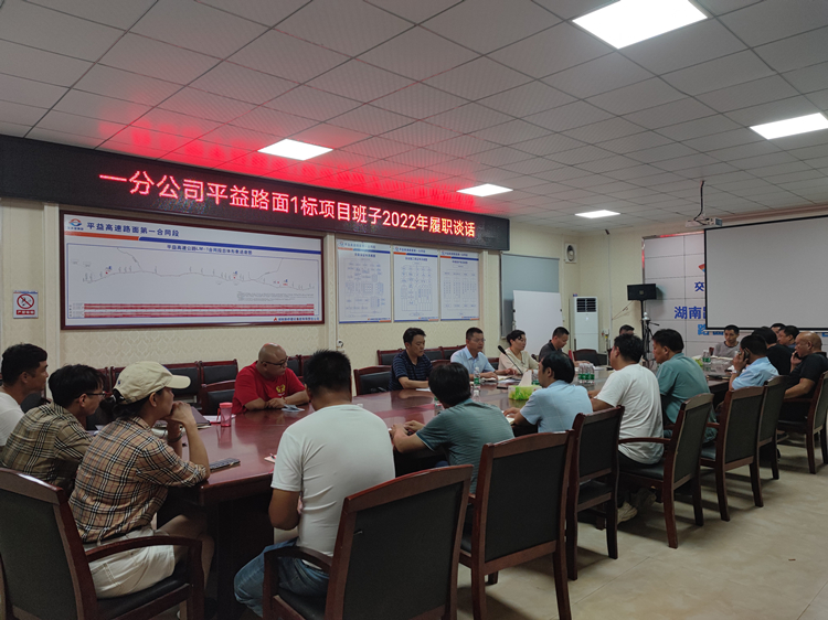 圖3 對平益路面1標(biāo)全體項目班子、科室負(fù)責(zé)人進(jìn)行履職談話.jpg