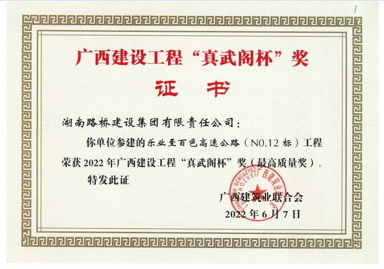 20221212213867.png 廣西樂百獲獎(jiǎng)證書.png