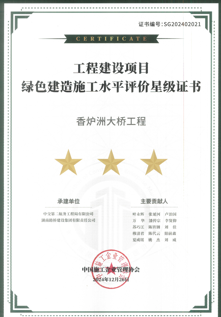 香爐洲大橋榮獲綠色建造最高榮譽“三星評價”_副本.jpg